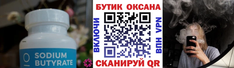 Бутират оксана  Чита 