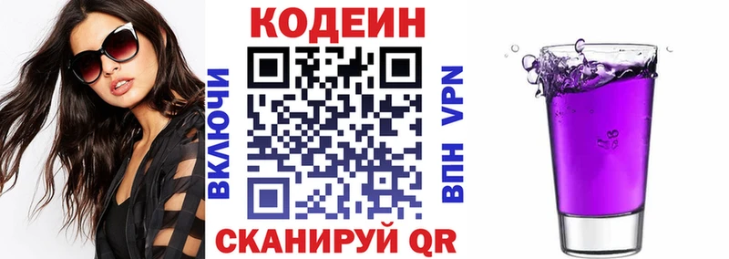Кодеин напиток Lean (лин) Чита