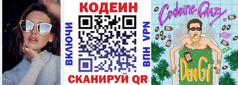 Кодеиновый сироп Lean напиток Lean (лин)  Чита 